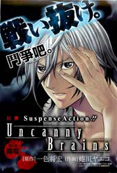 Uncanny Brains在线漫画