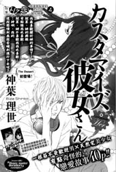 特别订制女友在线漫画