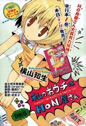 我家卖A书的在线漫画