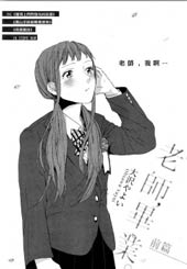 老师、毕业在线漫画