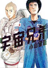 宇宙兄弟在线漫画