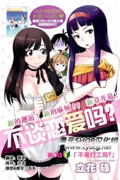 不谈恋爱吗？在线漫画