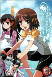 南鎌仓高校女子自行车社在线漫画