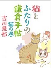 希镰仓与猫的记事簿在线漫画