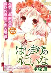 新菜重新开始在线漫画