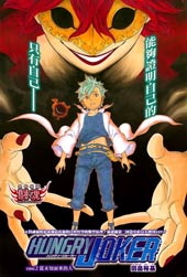 Hungry Joker在线漫画