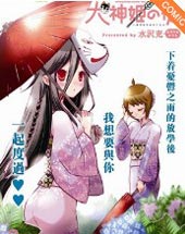 犬神公主的男仆在线漫画