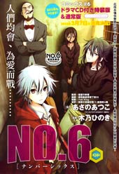 NO.6在线漫画