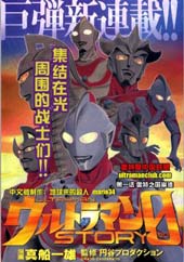 奥特曼STORY0在线漫画