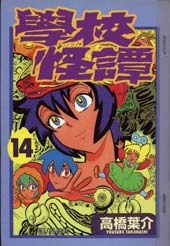 学校怪谈在线漫画