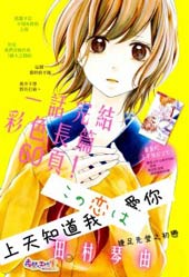 上天知道我爱你在线漫画