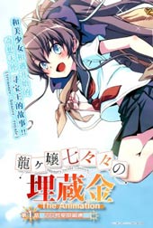 龙娘777的埋藏金在线漫画