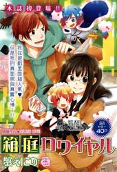 王族的微缩庭园在线漫画