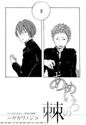 糖色之荊在线漫画