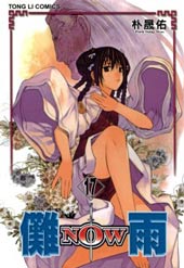 NOW傩雨在线漫画