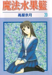 水果篮子在线漫画