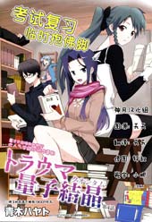 Trauma量子结晶在线漫画