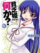 我就是贫穷公主，不行吗？在线漫画