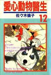 爱心动物医生在线漫画