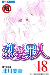 烈爱罪人在线漫画