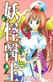 妖怪医生在线漫画