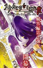 海猫鸣泣之时EP6在线漫画