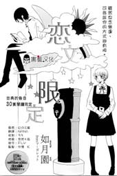 恋文限定在线漫画