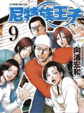 尼特族王子在线漫画
