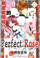 完美蔷薇在线漫画