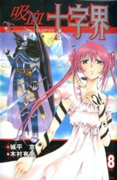 吸血十字界在线漫画