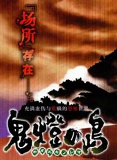 鬼灯之岛在线漫画