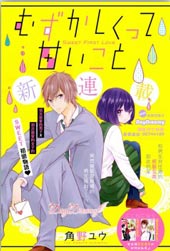 无可救药的甜蜜在线漫画