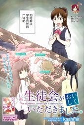 舌尖上的学生会在线漫画