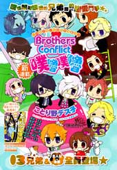 Brothers Conflict在线漫画