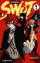 SWOT在线漫画