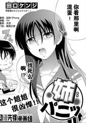 暴力姐姐在线漫画