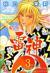 晴空雷神在线漫画