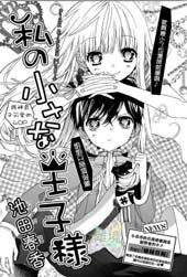 我小小的王子大人在线漫画