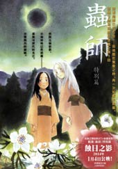 虫师在线漫画