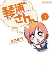 琴浦小姐在线漫画