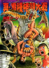 真・异种格斗大战在线漫画