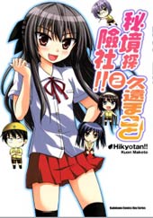 秘境探险部在线漫画