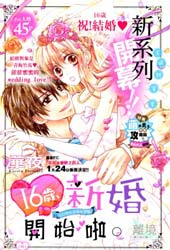 16岁的新婚在线漫画