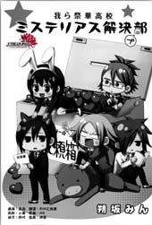 我们祭华高校不思议解决部在线漫画