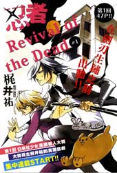 忍者 revival of the dead在线漫画