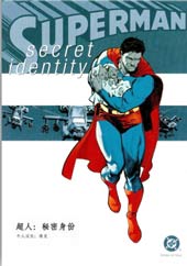超人：秘密身份在线漫画