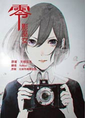 零 影巫女在线漫画