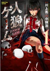 人狼游戏在线漫画