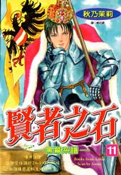 贤者之石在线漫画