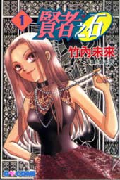 贤者之石在线漫画